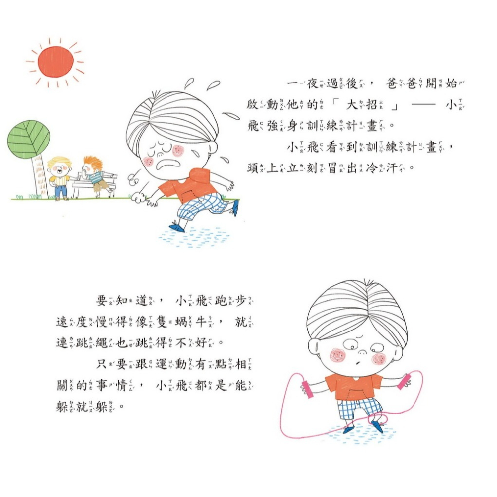 ✨現貨✨《京采文教事業有限公司》我也想當警察：增強自我信心⭐️童書團購批發⭐️-細節圖6