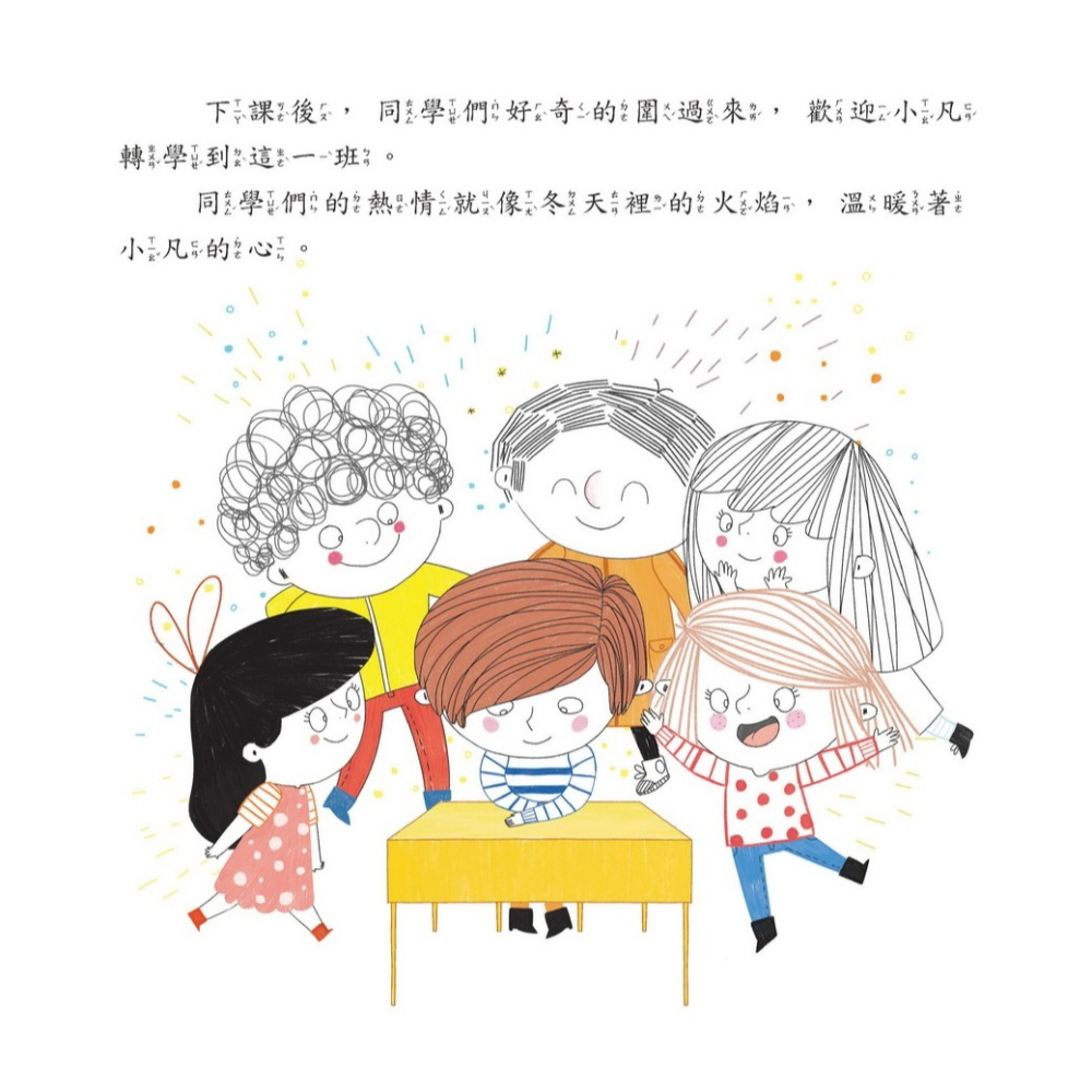 ✨現貨✨《京采文教事業有限公司》不要再搶我的東西：勇敢開口求助⭐️童書團購批發⭐️-細節圖3