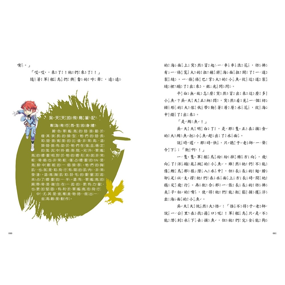 ✨現貨✨《東雨文化》【神奇圖書館】天空歷險記(4)：空中足球賽 (完)（中高年級知識讀本）⭐️童書團購批發⭐️-細節圖8