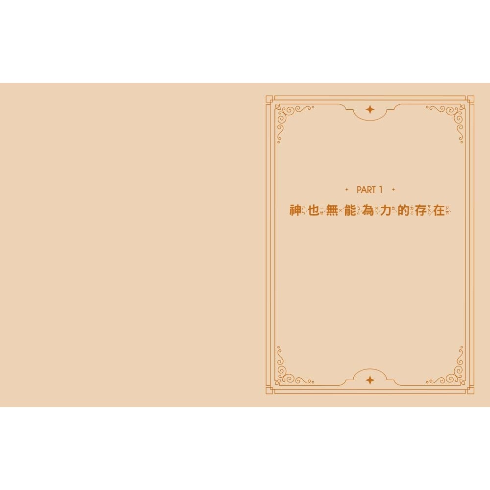 ✨現貨✨《東雨文化》小學生不可不知希臘羅馬神話：受到祝福的人類&受到詛咒的人類⭐️童書團購批發⭐️-細節圖9