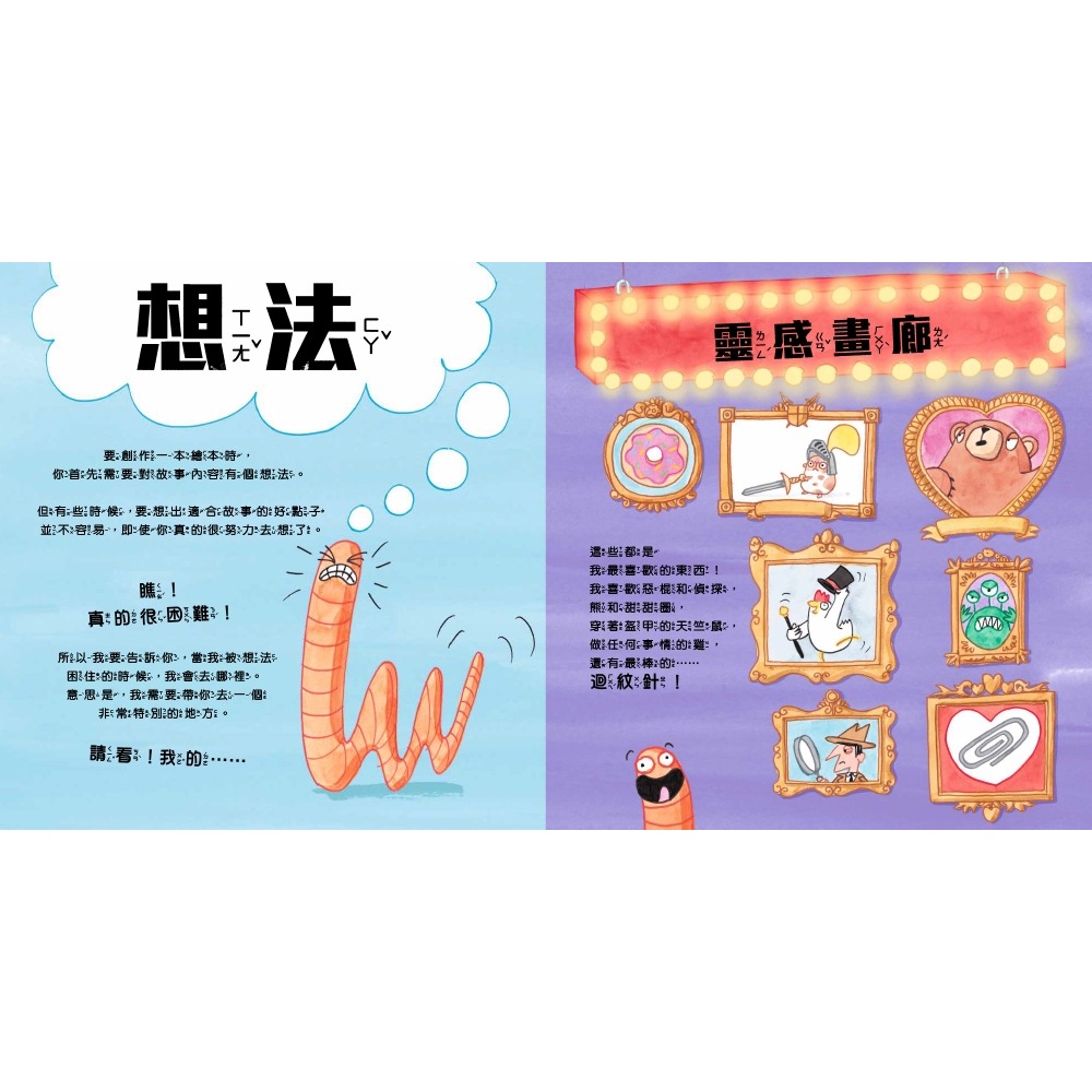 ✨現貨✨《東雨文化》創造繪本：一本你自己的作品{用畫一步步教你完成} （加贈空白繪本１本）⭐️童書團購批發⭐️-細節圖4