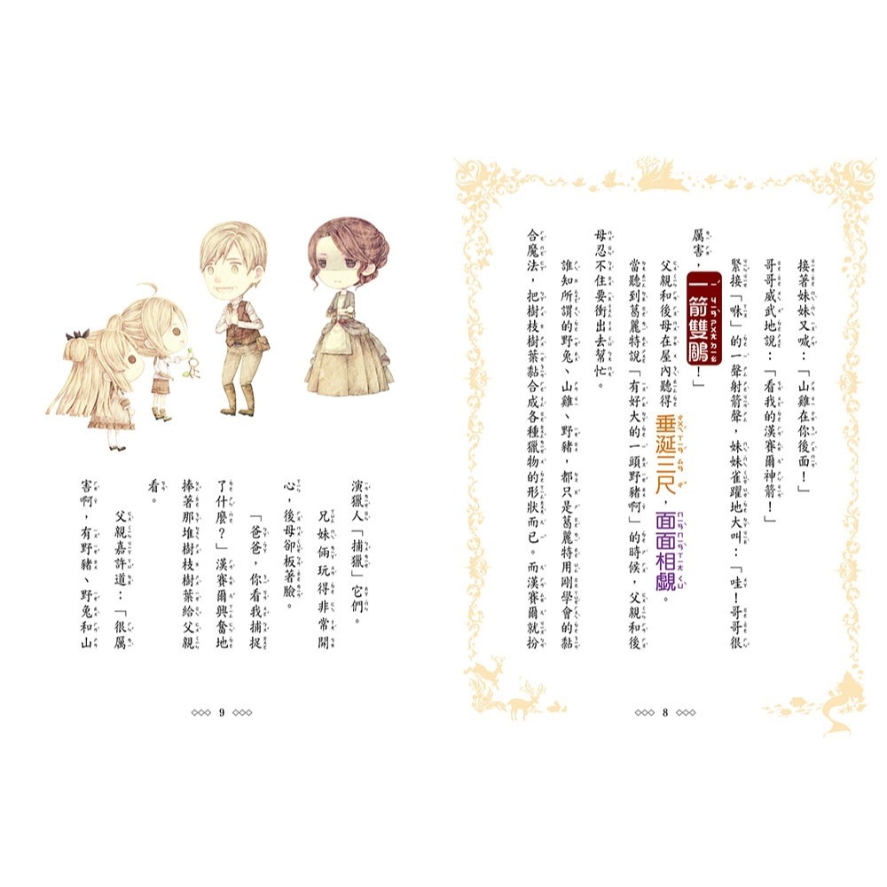 ✨現貨✨《東雨文化》【童話夢工場】糖果屋大冒險（隨書附贈：人物貼紙、魔法糖果成語冒險簿、糖果禮物盒）⭐️童書團購批發⭐️-細節圖7