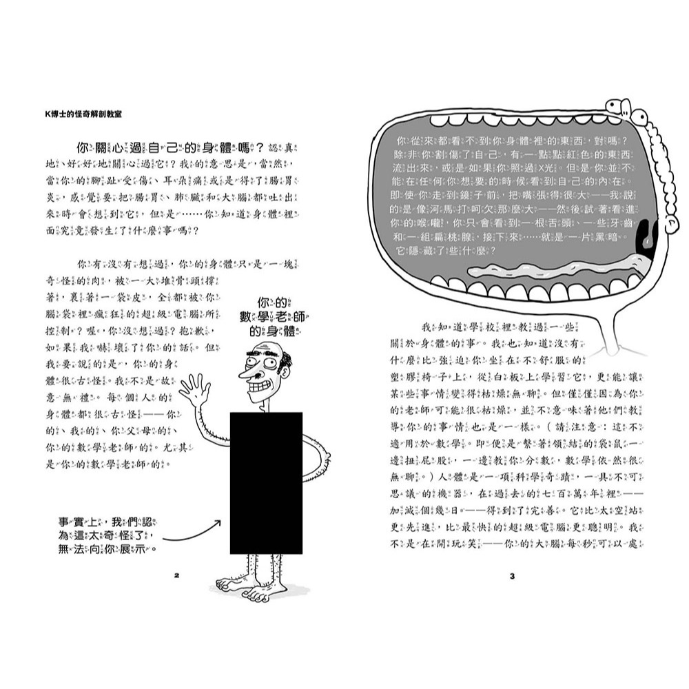 ✨現貨✨《東雨文化》K博士的怪奇解剖教室 （上）、（下） （兩冊不分售）（中高年級知識讀本）⭐️童書團購批發⭐️-細節圖6