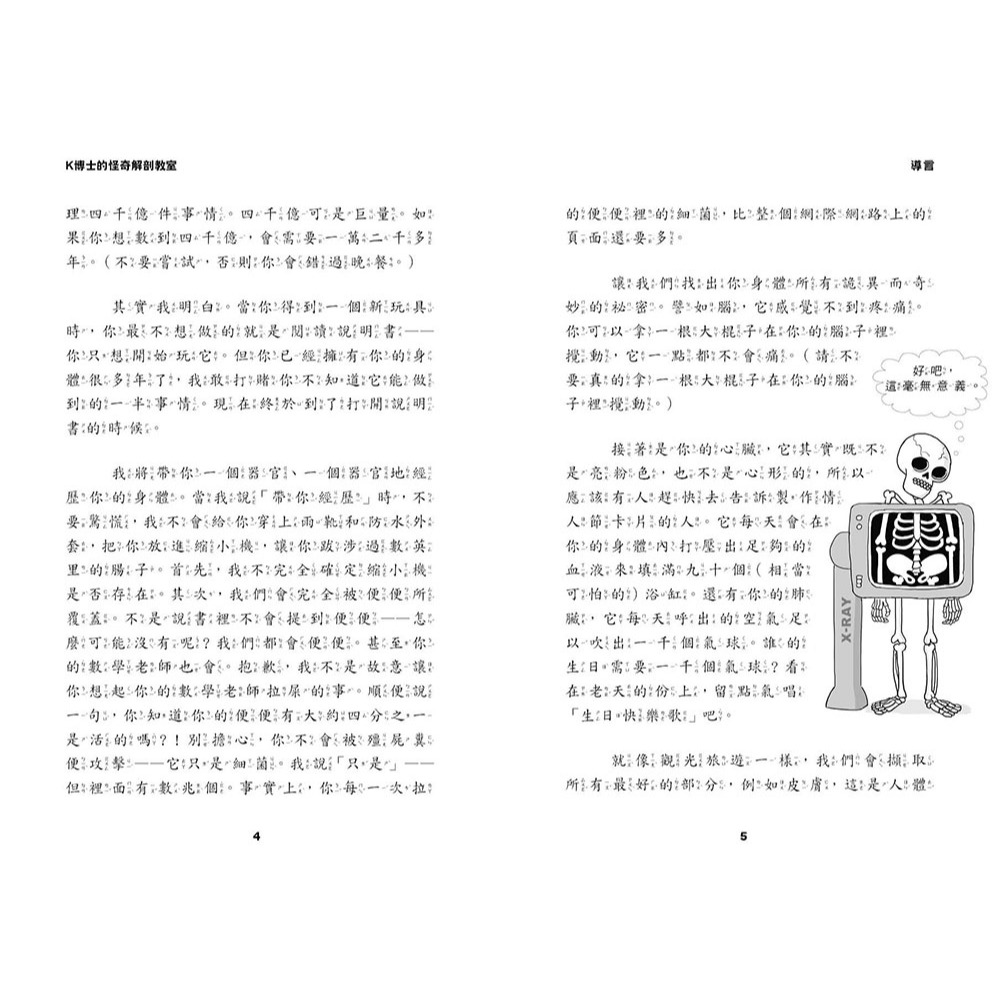 ✨現貨✨《東雨文化》K博士的怪奇解剖教室 （上）、（下） （兩冊不分售）（中高年級知識讀本）⭐️童書團購批發⭐️-細節圖7