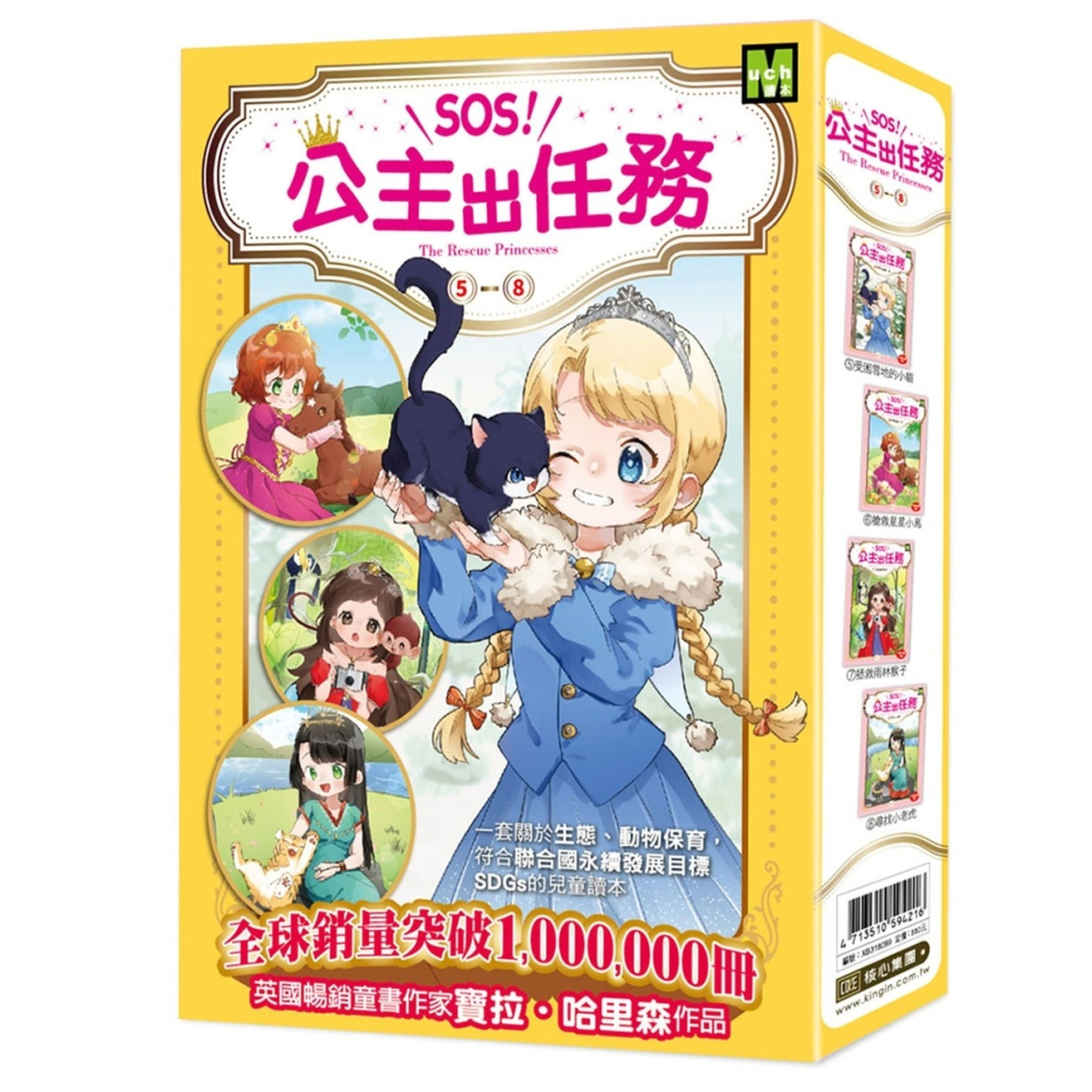 ✨現貨✨《東雨文化》【SOS!公主出任務】5-8集套書 （中高年級讀本‧解救動物／調查推理）⭐️童書團購批發⭐️-細節圖2