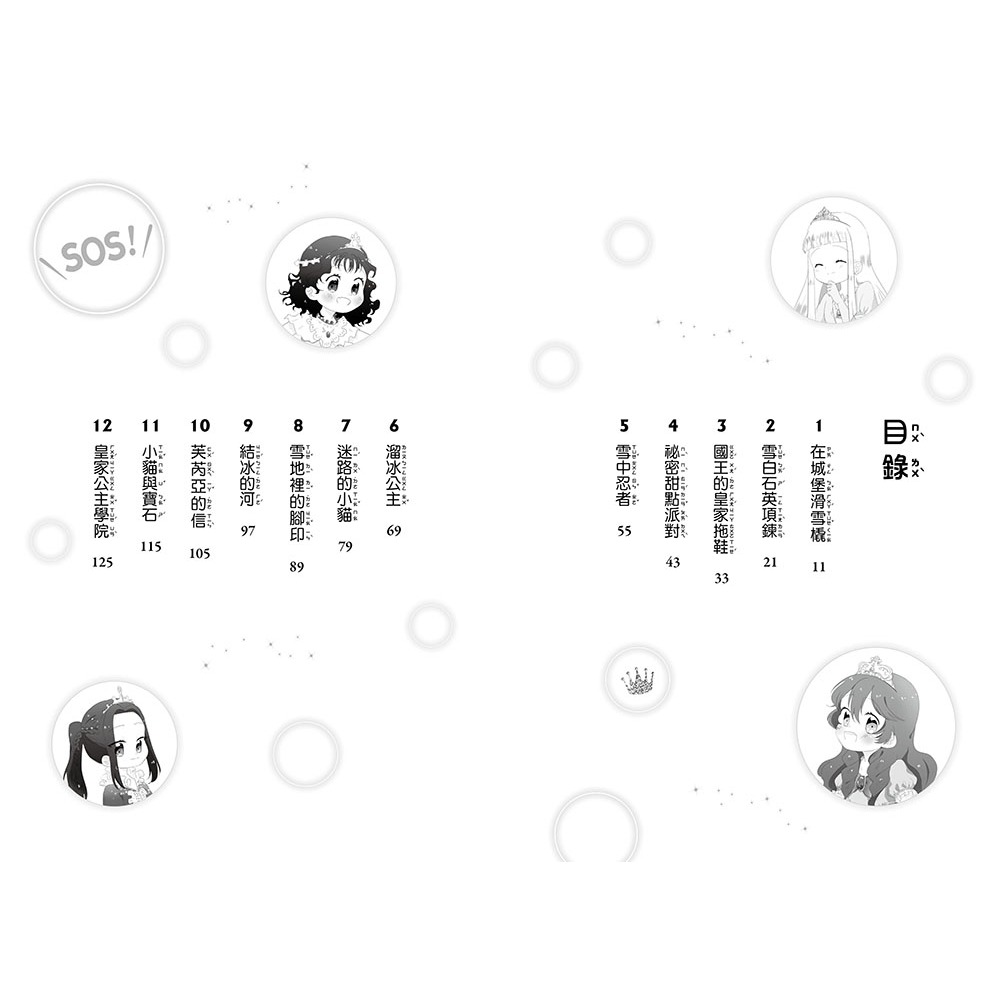 ✨現貨✨《東雨文化》【SOS!公主出任務】5-8集套書 （中高年級讀本‧解救動物／調查推理）⭐️童書團購批發⭐️-細節圖5