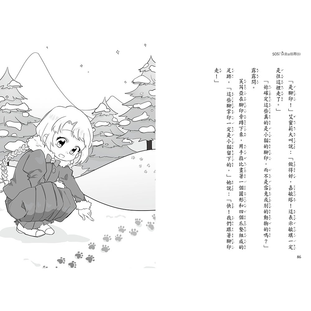 ✨現貨✨《東雨文化》【SOS!公主出任務】5-8集套書 （中高年級讀本‧解救動物／調查推理）⭐️童書團購批發⭐️-細節圖7