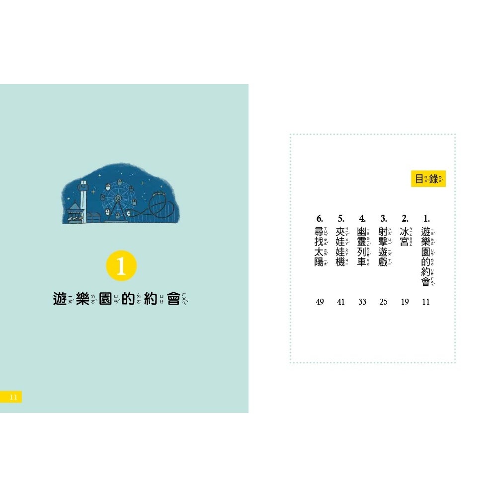 ✨現貨✨《東雨文化》【7歲名偵探．小福爾摩斯】：遊樂園有鬼？（大班低年級．互動遊戲推理讀本）⭐️童書團購批發⭐️-細節圖4