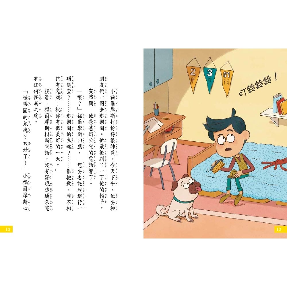 ✨現貨✨《東雨文化》【7歲名偵探．小福爾摩斯】：遊樂園有鬼？（大班低年級．互動遊戲推理讀本）⭐️童書團購批發⭐️-細節圖5