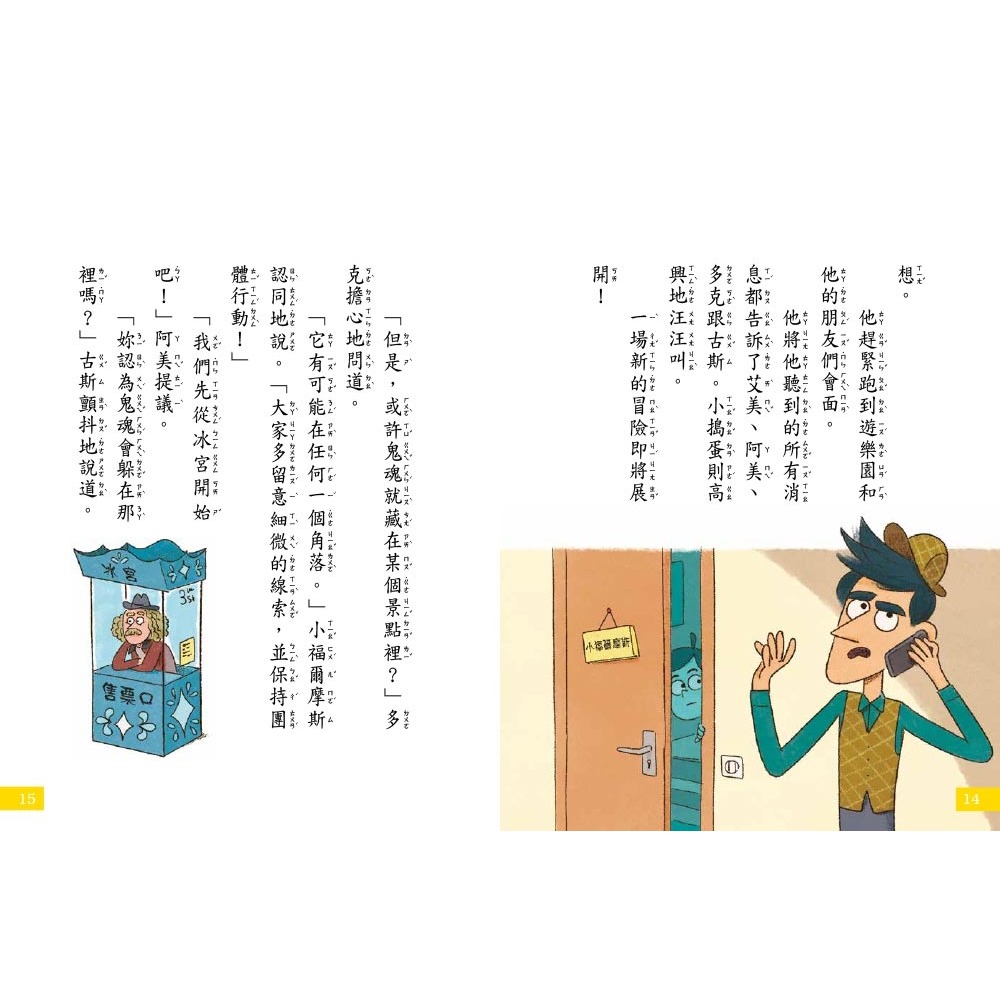 ✨現貨✨《東雨文化》【7歲名偵探．小福爾摩斯】：遊樂園有鬼？（大班低年級．互動遊戲推理讀本）⭐️童書團購批發⭐️-細節圖6
