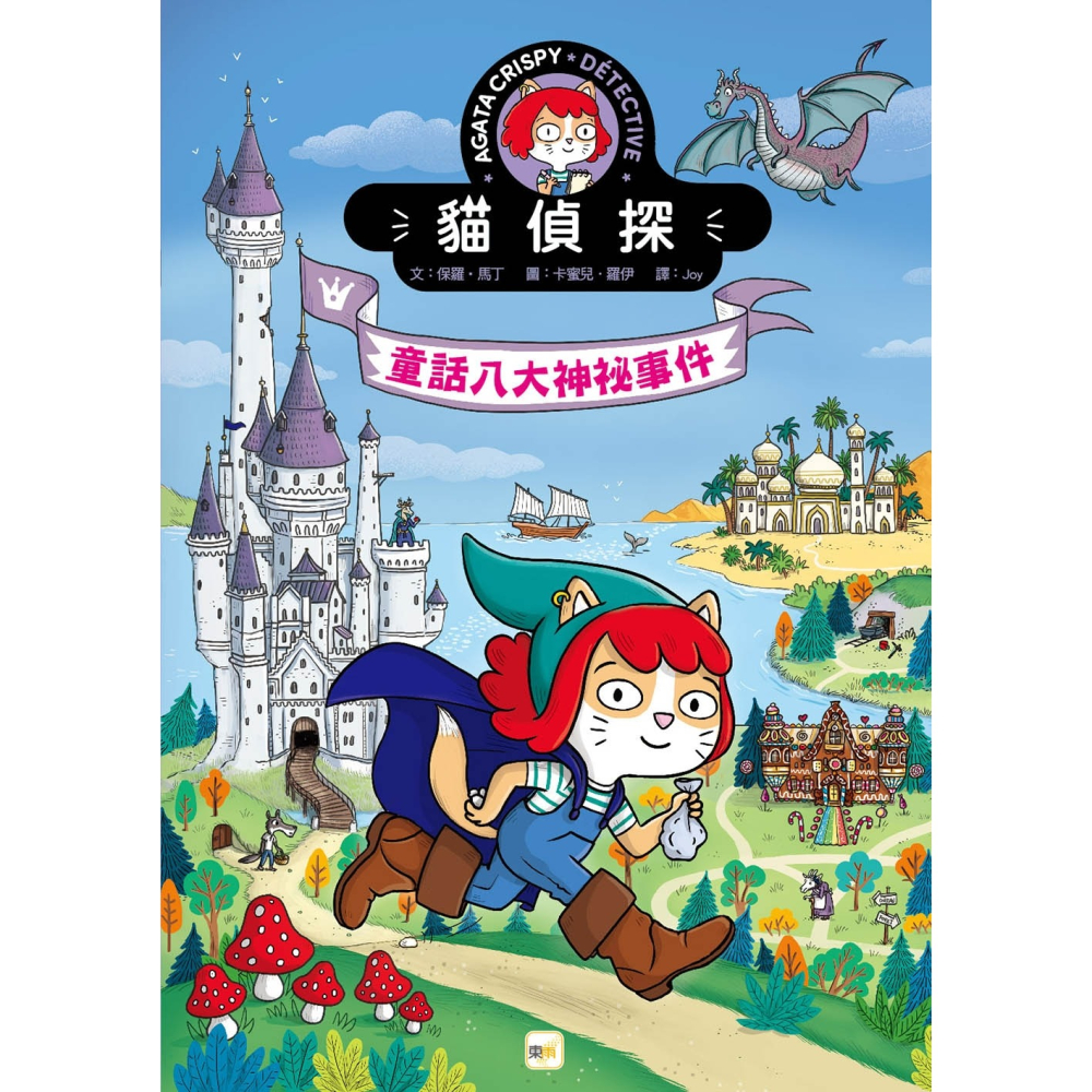 ✨現貨✨《東雨文化》【貓偵探】童話八大神秘事件  （兒童推理遊戲書）⭐️童書團購批發⭐️-細節圖2