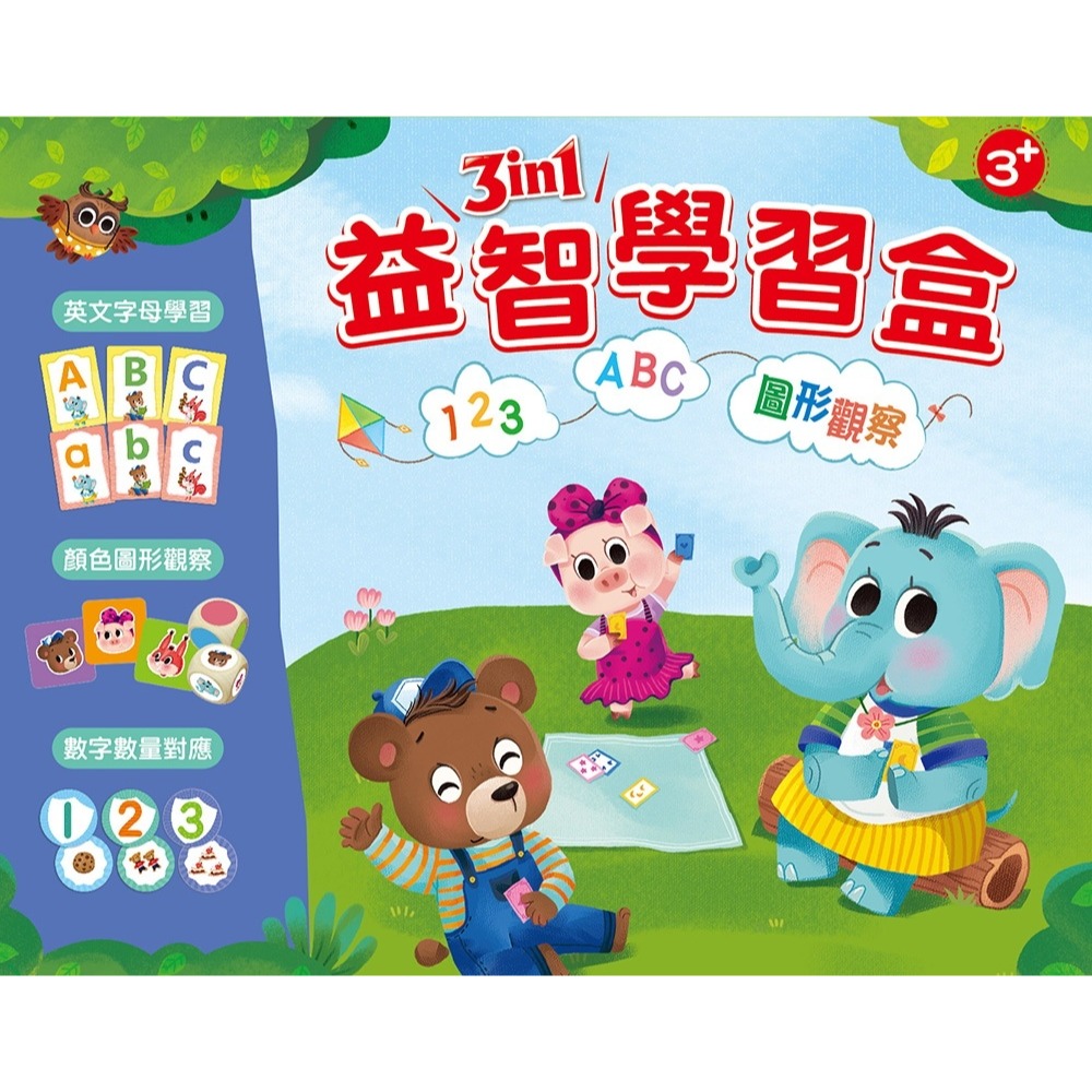 ✨現貨✨《東雨文化》【兒童教具】3 in 1益智學習盒 （123、ABC、圖形觀察）（3歲以上適用）⭐️童書團購批發⭐️-細節圖3