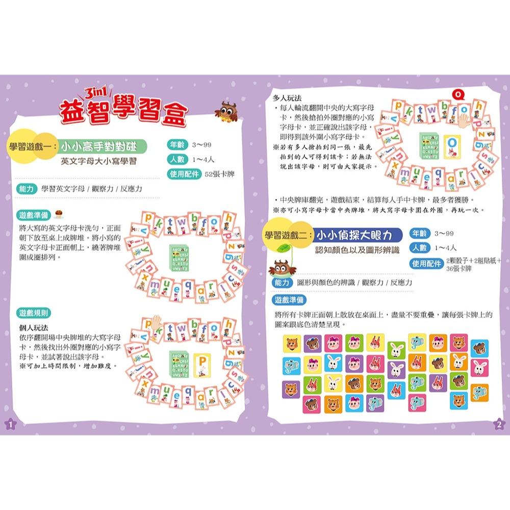 ✨現貨✨《東雨文化》【兒童教具】3 in 1益智學習盒 （123、ABC、圖形觀察）（3歲以上適用）⭐️童書團購批發⭐️-細節圖7