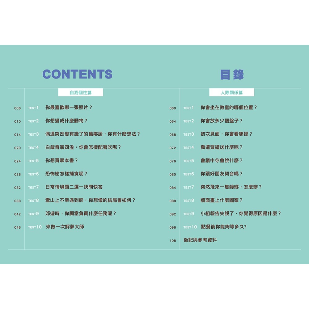 ✨現貨✨《東雨文化》【童話夢工場-解答成長疑問的心理測驗】：自我個性與人際關係篇+能力志趣與生涯規劃篇（兩冊不分售）-細節圖5