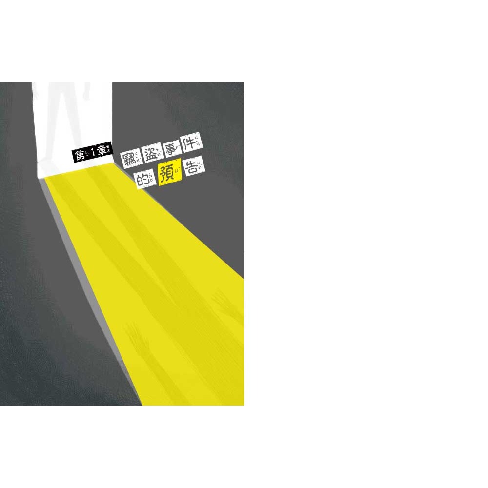 ✨現貨✨《東雨文化》數學破案神探01怪盜羅蘋的數字謎團（中高年級讀本）⭐️童書團購批發⭐️-細節圖6