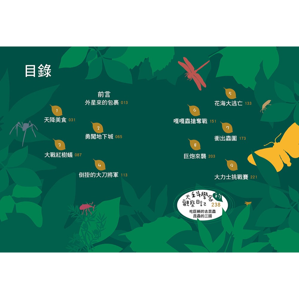 ✨現貨✨《東雨文化》【神奇圖書館】昆蟲特戰隊（1）衝出蟲圍（中高年級知識讀本）⭐️童書團購批發⭐️-細節圖4