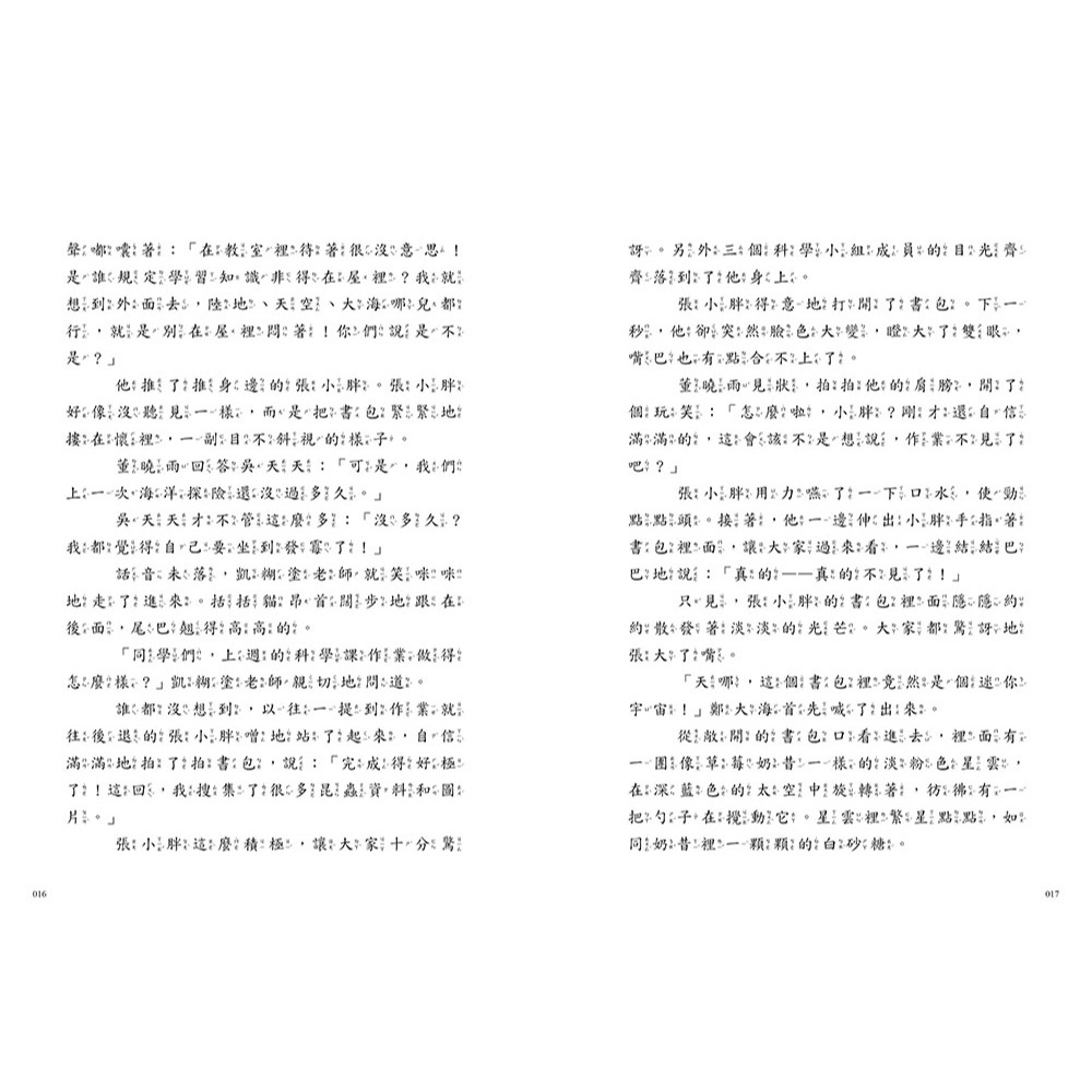 ✨現貨✨《東雨文化》【神奇圖書館】昆蟲特戰隊（1）衝出蟲圍（中高年級知識讀本）⭐️童書團購批發⭐️-細節圖5