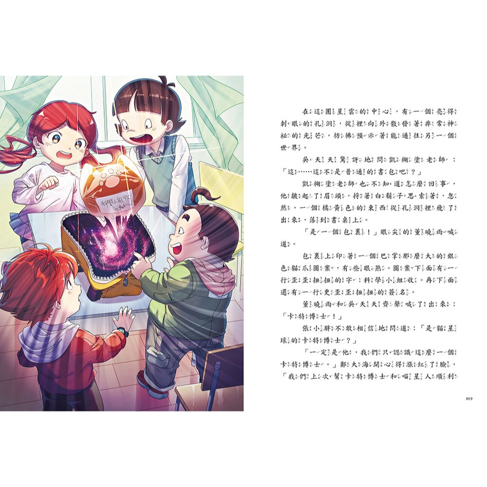 ✨現貨✨《東雨文化》【神奇圖書館】昆蟲特戰隊（1）衝出蟲圍（中高年級知識讀本）⭐️童書團購批發⭐️-細節圖6