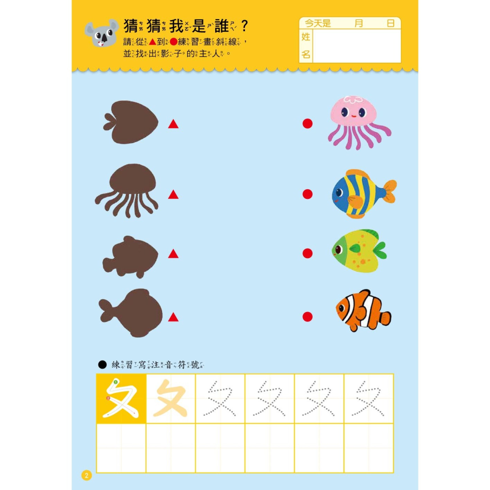 ✨現貨✨《東雨文化》入學準備：國語 （2022年新版）⭐️童書團購批發⭐️-細節圖3