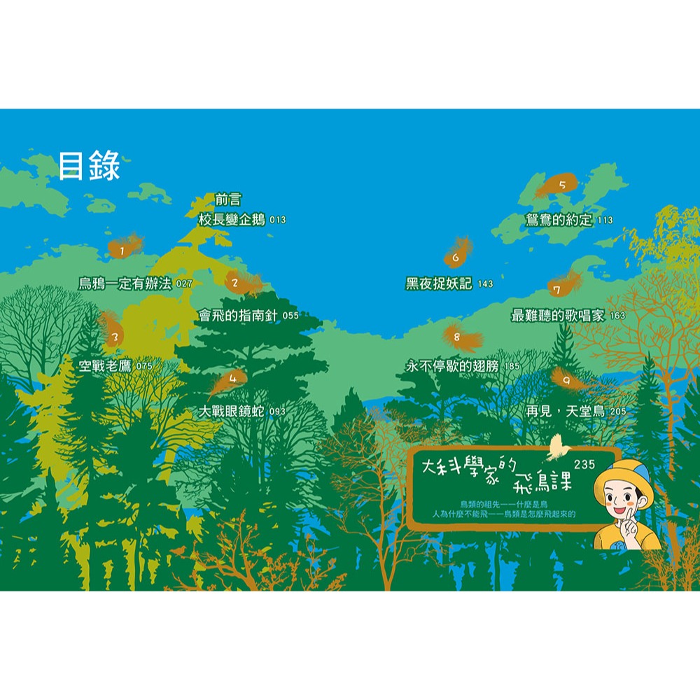 ✨現貨✨《東雨文化》【神奇圖書館】天空歷險記（1）：校長變企鵝⭐️童書團購批發⭐️-細節圖2