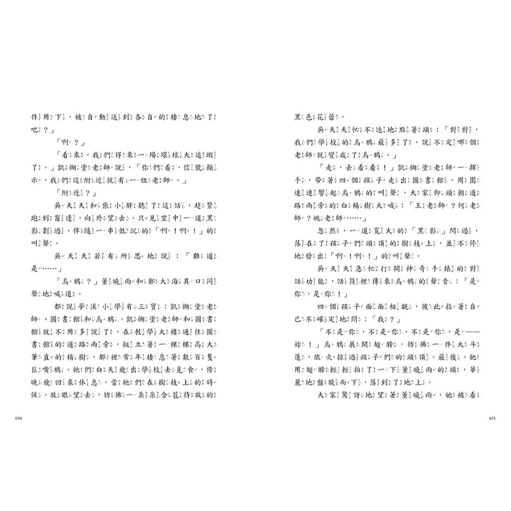 ✨現貨✨《東雨文化》【神奇圖書館】天空歷險記（1）：校長變企鵝⭐️童書團購批發⭐️-細節圖4