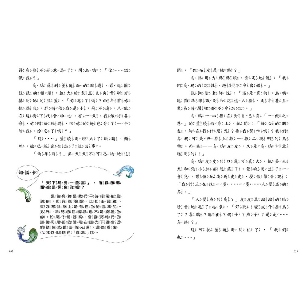 ✨現貨✨《東雨文化》【神奇圖書館】天空歷險記（1）：校長變企鵝⭐️童書團購批發⭐️-細節圖5