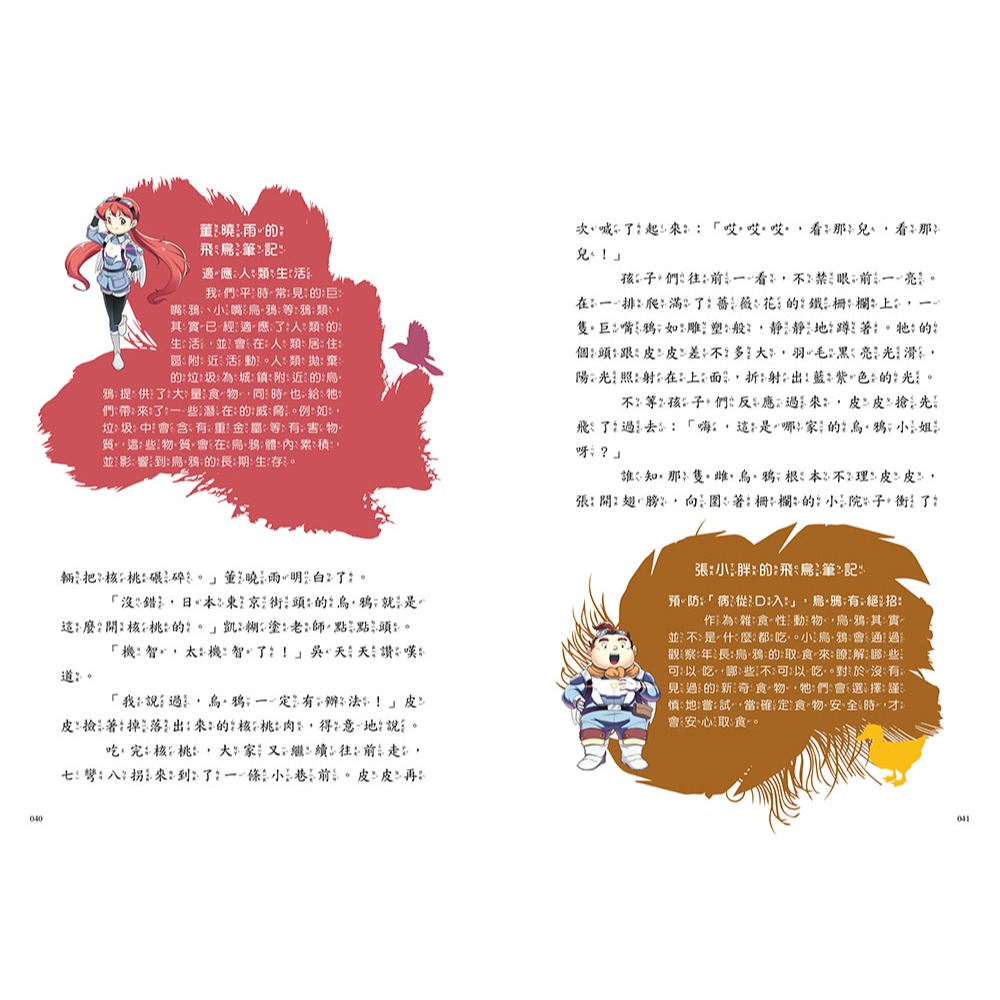 ✨現貨✨《東雨文化》【神奇圖書館】天空歷險記（1）：校長變企鵝⭐️童書團購批發⭐️-細節圖6