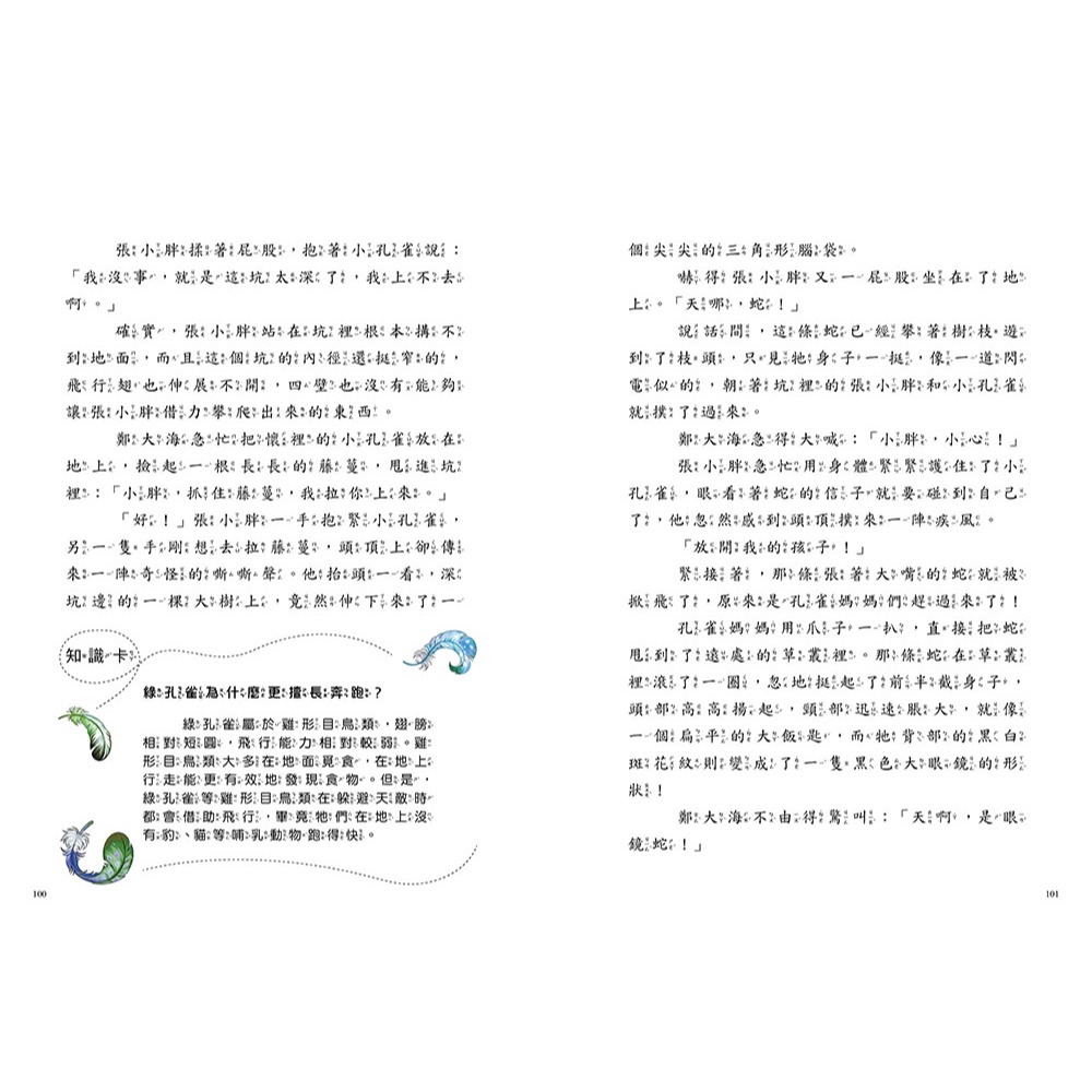 ✨現貨✨《東雨文化》【神奇圖書館】天空歷險記（1）：校長變企鵝⭐️童書團購批發⭐️-細節圖7