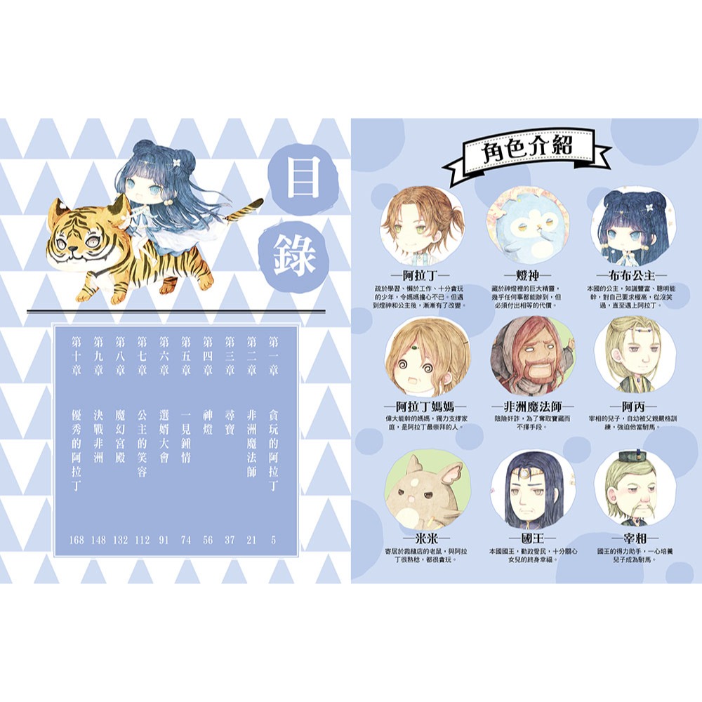 ✨現貨✨《東雨文化》童話夢工場：公主‧神燈‧阿拉丁（隨書附贈：人物貼紙、阿拉丁的成語冒險簿、神燈許願卡）-細節圖4