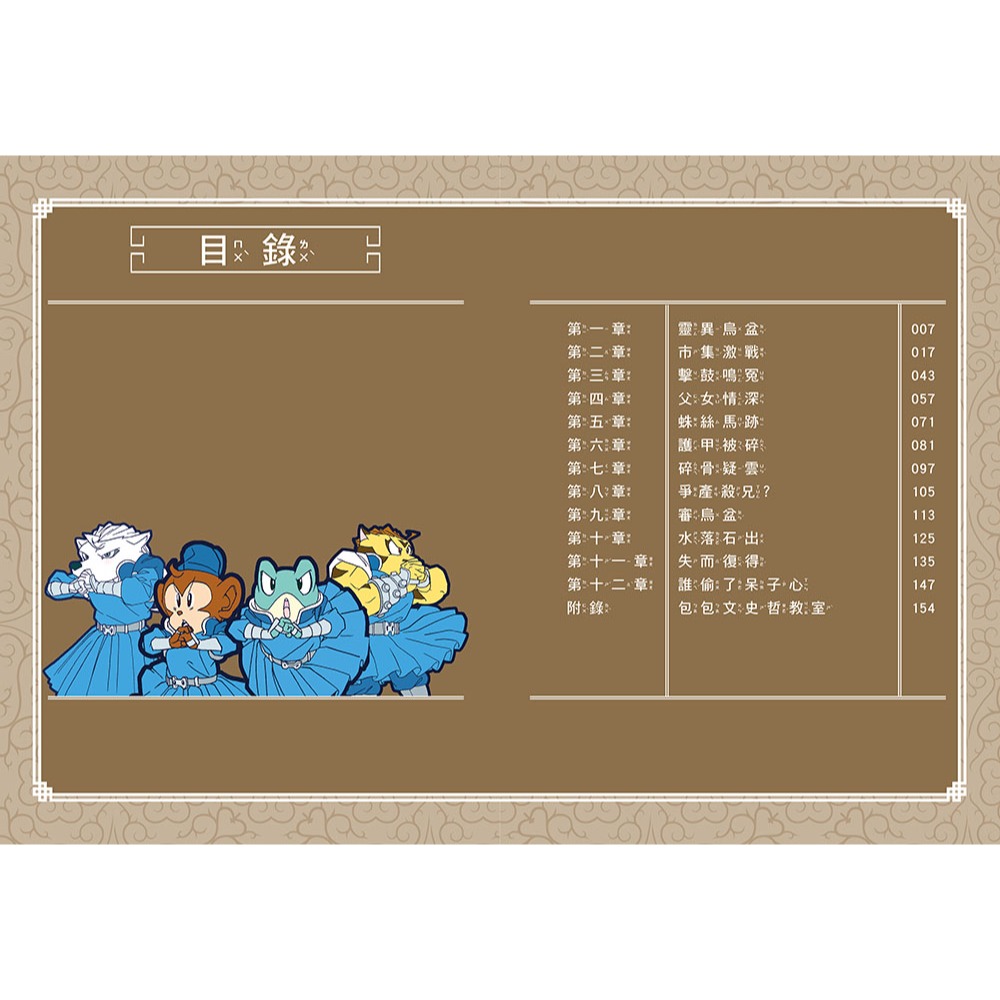 ✨現貨✨《東雨文化》【神探包青天】4：烏盆會說話！？（中高年級‧兒童推理小說）⭐️童書團購批發⭐️-細節圖5