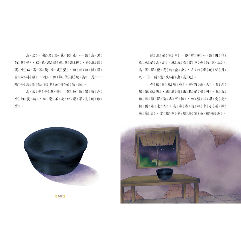 ✨現貨✨《東雨文化》【神探包青天】4：烏盆會說話！？（中高年級‧兒童推理小說）⭐️童書團購批發⭐️-細節圖6