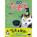 ✨現貨✨《東雨文化》【神探包青天】4：烏盆會說話！？（中高年級‧兒童推理小說）⭐️童書團購批發⭐️-規格圖6