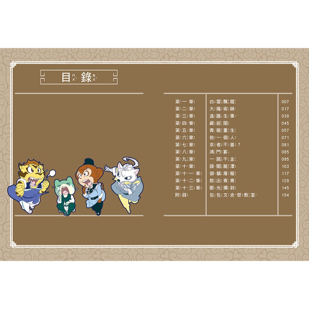 ✨現貨✨《東雨文化》【神探包青天】3：御貓的神救援（中高年級‧兒童推理小說）⭐️童書團購批發⭐️-細節圖5