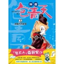 ✨現貨✨《東雨文化》【神探包青天】3：御貓的神救援（中高年級‧兒童推理小說）⭐️童書團購批發⭐️-規格圖7