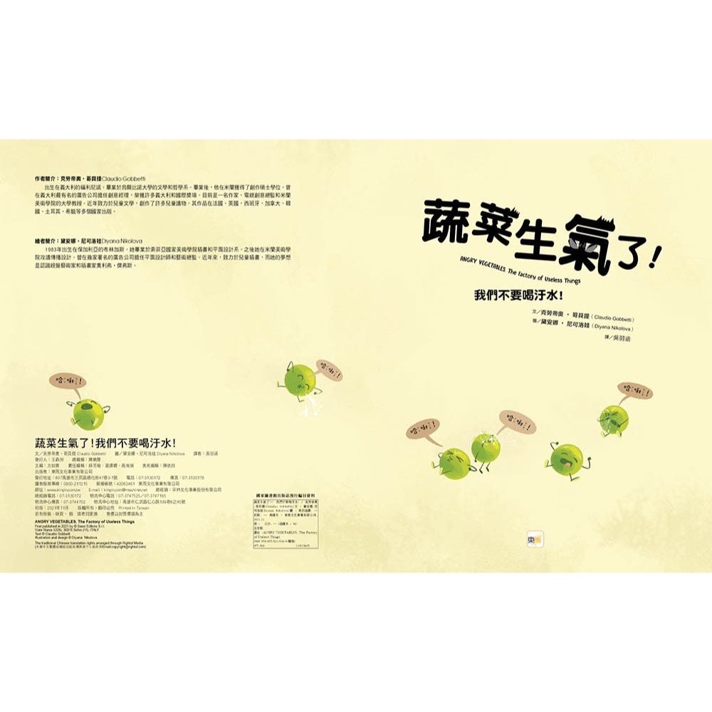 ✨現貨✨《東雨文化》【品格教育繪本：環境污染／食安問題】蔬菜生氣了！：我們不要喝汙水！⭐️童書團購批發⭐️-細節圖3