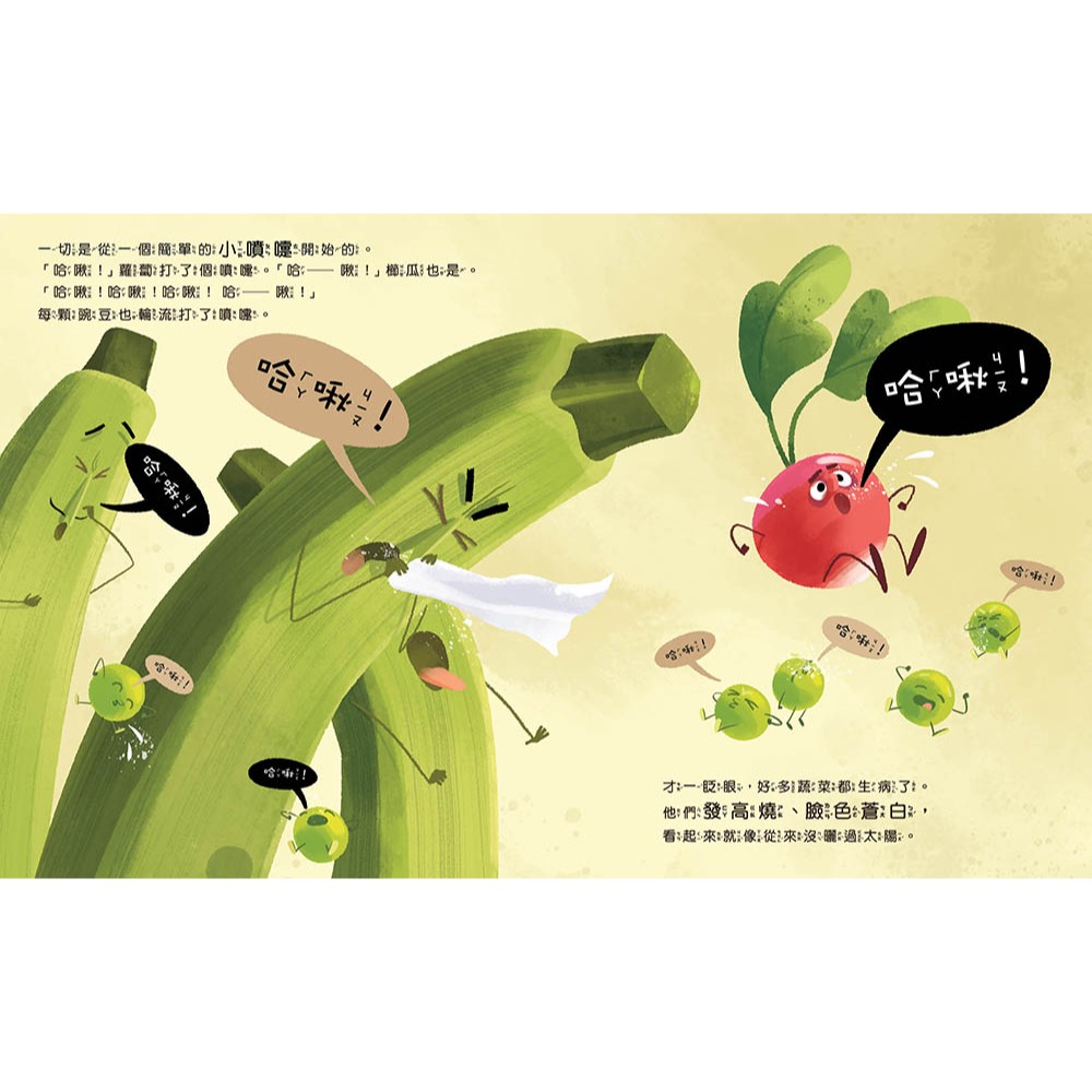 ✨現貨✨《東雨文化》【品格教育繪本：環境污染／食安問題】蔬菜生氣了！：我們不要喝汙水！⭐️童書團購批發⭐️-細節圖5