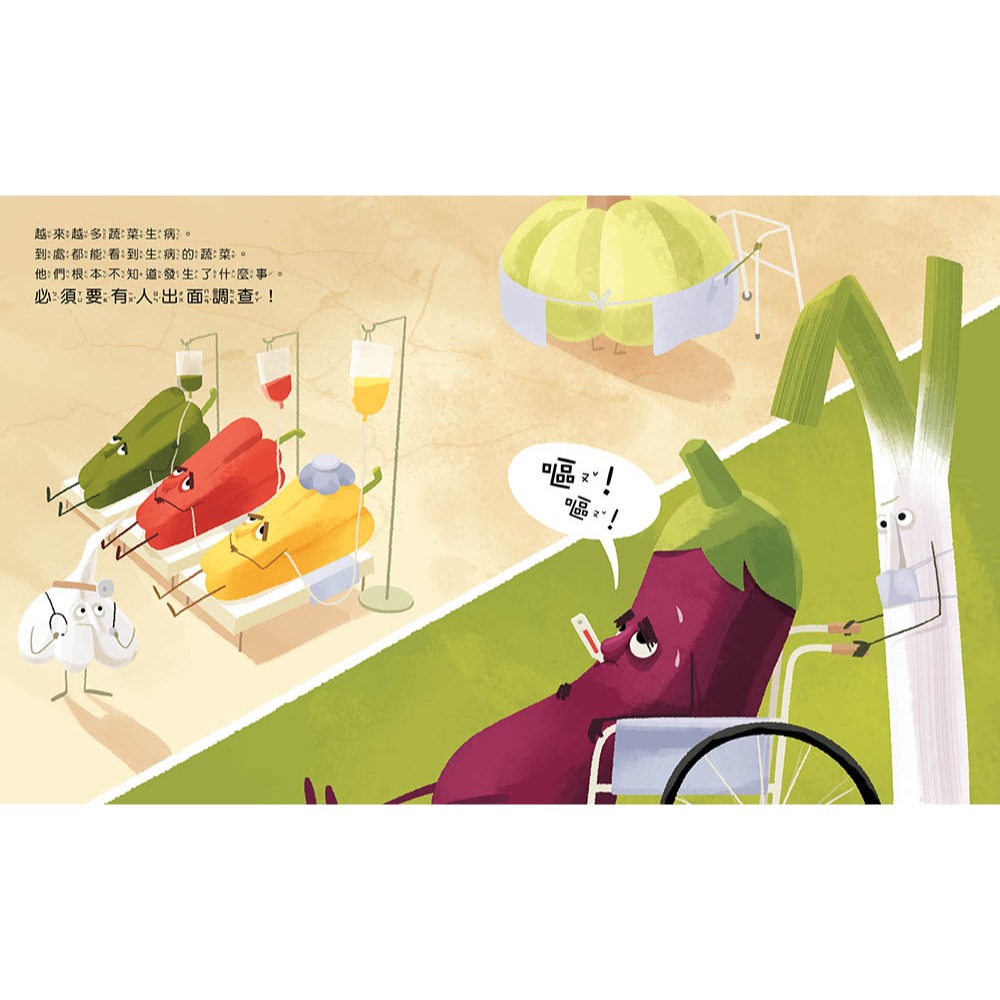 ✨現貨✨《東雨文化》【品格教育繪本：環境污染／食安問題】蔬菜生氣了！：我們不要喝汙水！⭐️童書團購批發⭐️-細節圖6