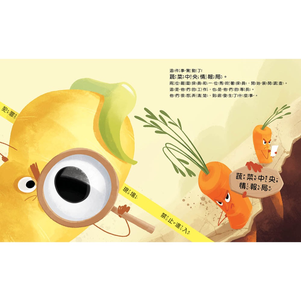 ✨現貨✨《東雨文化》【品格教育繪本：環境污染／食安問題】蔬菜生氣了！：我們不要喝汙水！⭐️童書團購批發⭐️-細節圖7