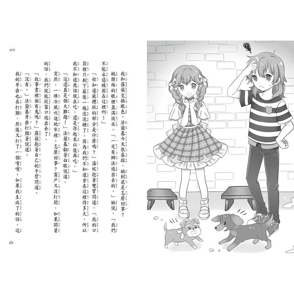 ✨現貨✨《東雨文化》【顛覆童話】特別篇2：《綠野仙蹤》被搞砸了！ （中高年級讀本）⭐️童書團購批發⭐️-細節圖7