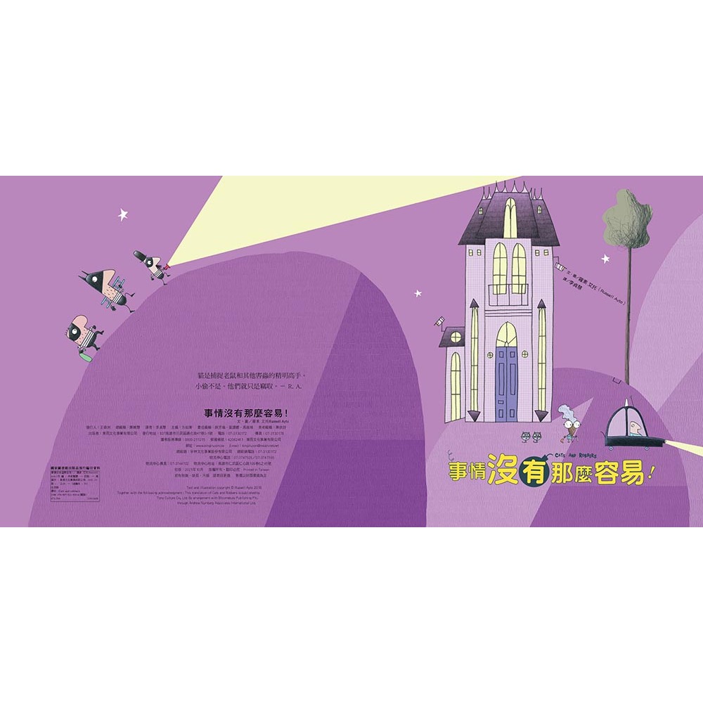 ✨現貨✨《東雨文化》【品格教育繪本：危機意識／機智思考】事情沒有這麼容易！⭐️童書團購批發⭐️-細節圖3