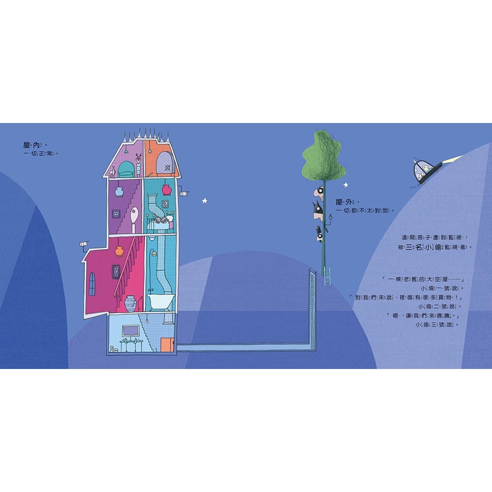 ✨現貨✨《東雨文化》【品格教育繪本：危機意識／機智思考】事情沒有這麼容易！⭐️童書團購批發⭐️-細節圖4