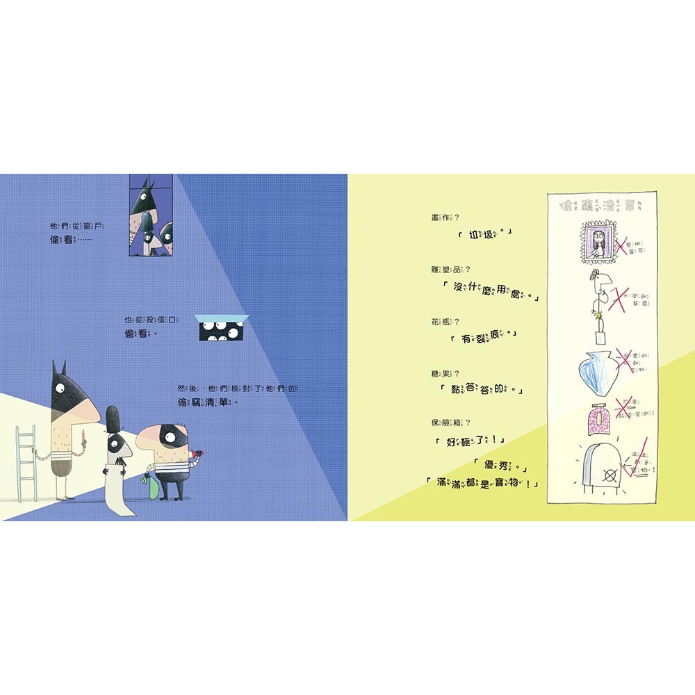 ✨現貨✨《東雨文化》【品格教育繪本：危機意識／機智思考】事情沒有這麼容易！⭐️童書團購批發⭐️-細節圖5