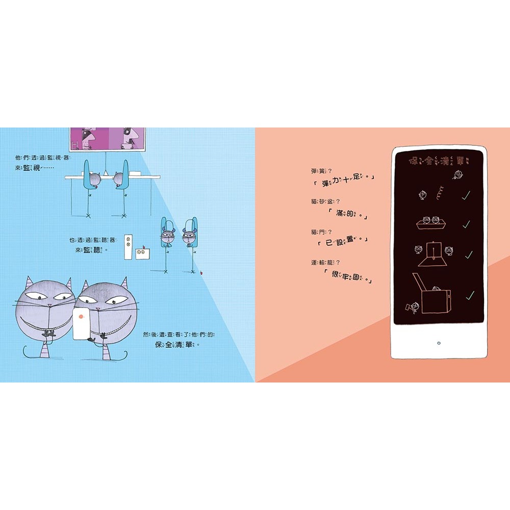 ✨現貨✨《東雨文化》【品格教育繪本：危機意識／機智思考】事情沒有這麼容易！⭐️童書團購批發⭐️-細節圖7