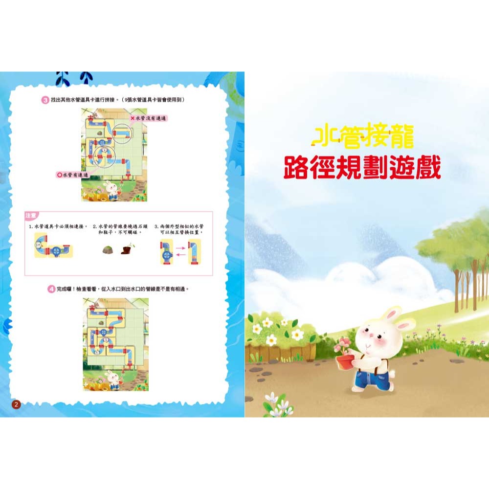 ✨現貨✨《東雨文化》【玩出思考力益智系列】水管接龍－路徑規劃遊戲 （5歲以上適用）（內附：水管道具卡9張／2組）-細節圖4