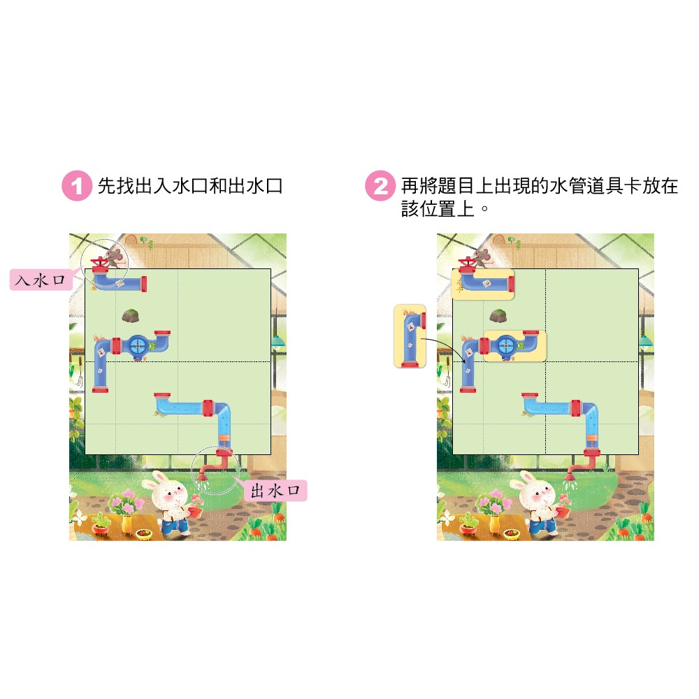 ✨現貨✨《東雨文化》【玩出思考力益智系列】水管接龍－路徑規劃遊戲 （5歲以上適用）（內附：水管道具卡9張／2組）-細節圖5
