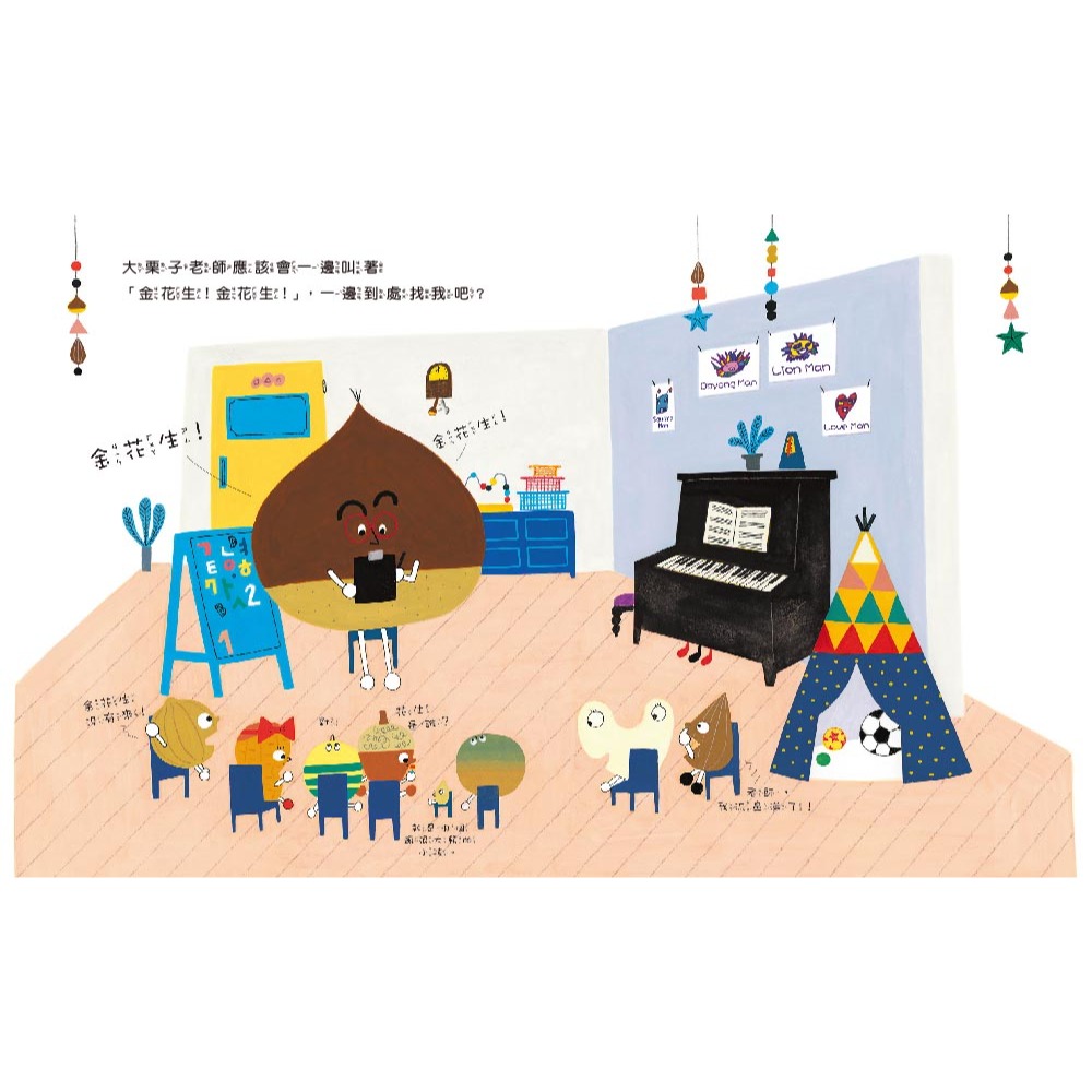 ✨現貨✨《東雨文化》【品格教育繪本: 親子交流／安全教育】 「花生」什麼事！？⭐️童書團購批發⭐️-細節圖4
