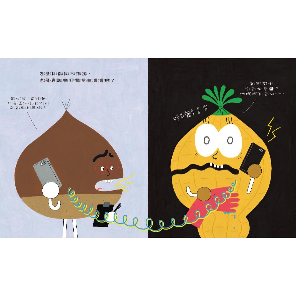 ✨現貨✨《東雨文化》【品格教育繪本: 親子交流／安全教育】 「花生」什麼事！？⭐️童書團購批發⭐️-細節圖5