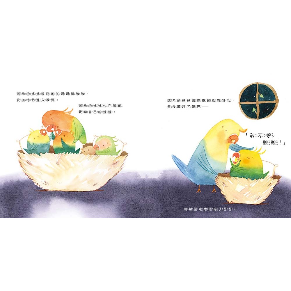 ✨現貨✨《東雨文化》【品格教育繪本:身體自主權】 瑞希不喜歡親親⭐️童書團購批發⭐️-細節圖6