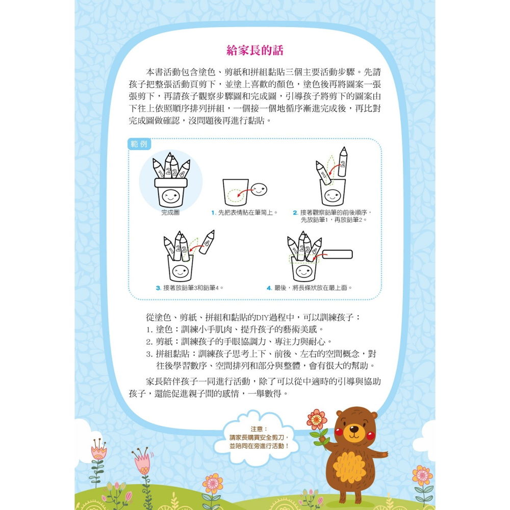 ✨現貨✨《東雨文化》123空間訓練這樣做!﹝剪剪貼貼學順序觀念﹞（5歲以上適用）⭐️童書團購批發⭐️-細節圖2