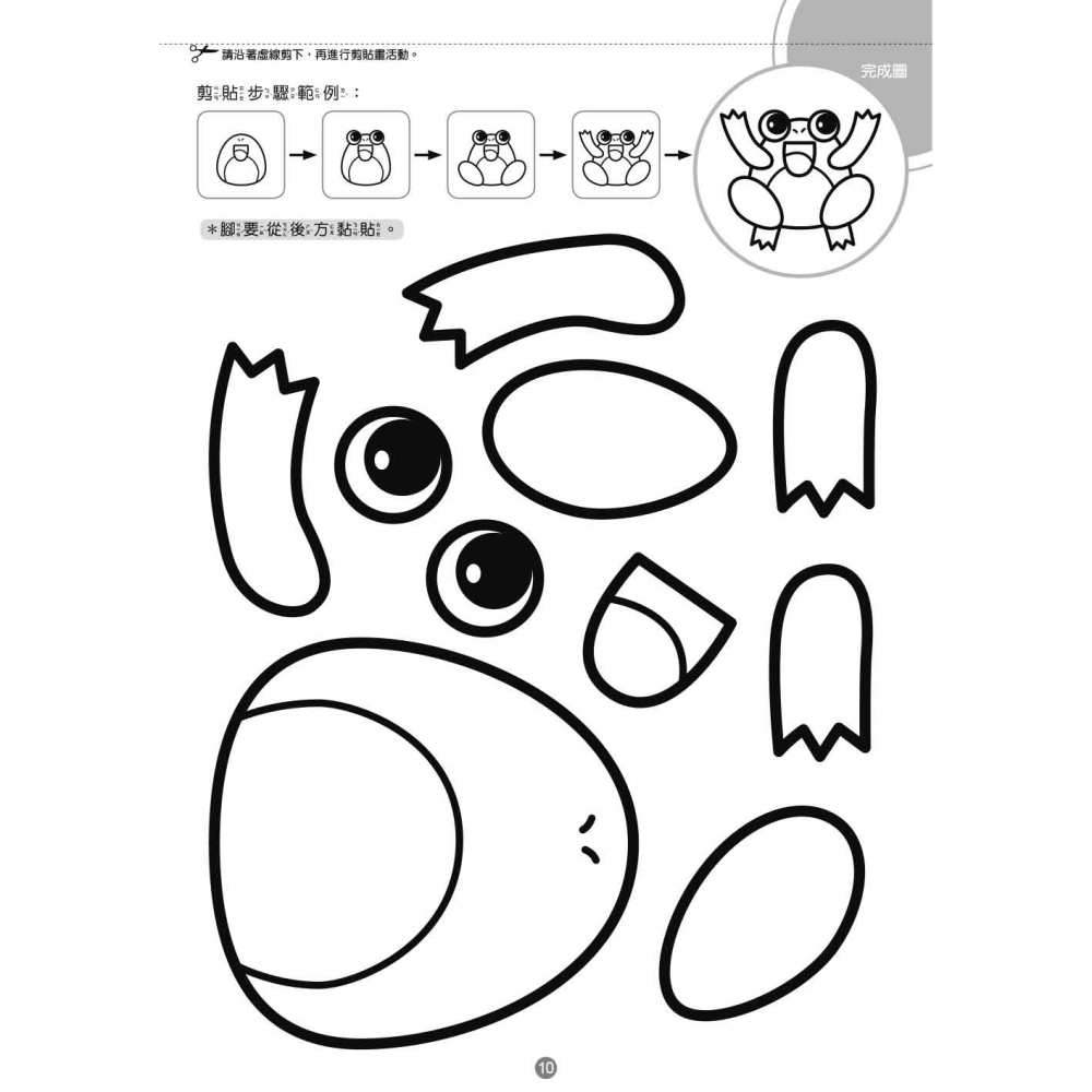 ✨現貨✨《東雨文化》123空間訓練這樣做!﹝剪剪貼貼學順序觀念﹞（5歲以上適用）⭐️童書團購批發⭐️-細節圖7
